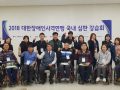 2018대한장애인사격연맹 국내 심판 강습회